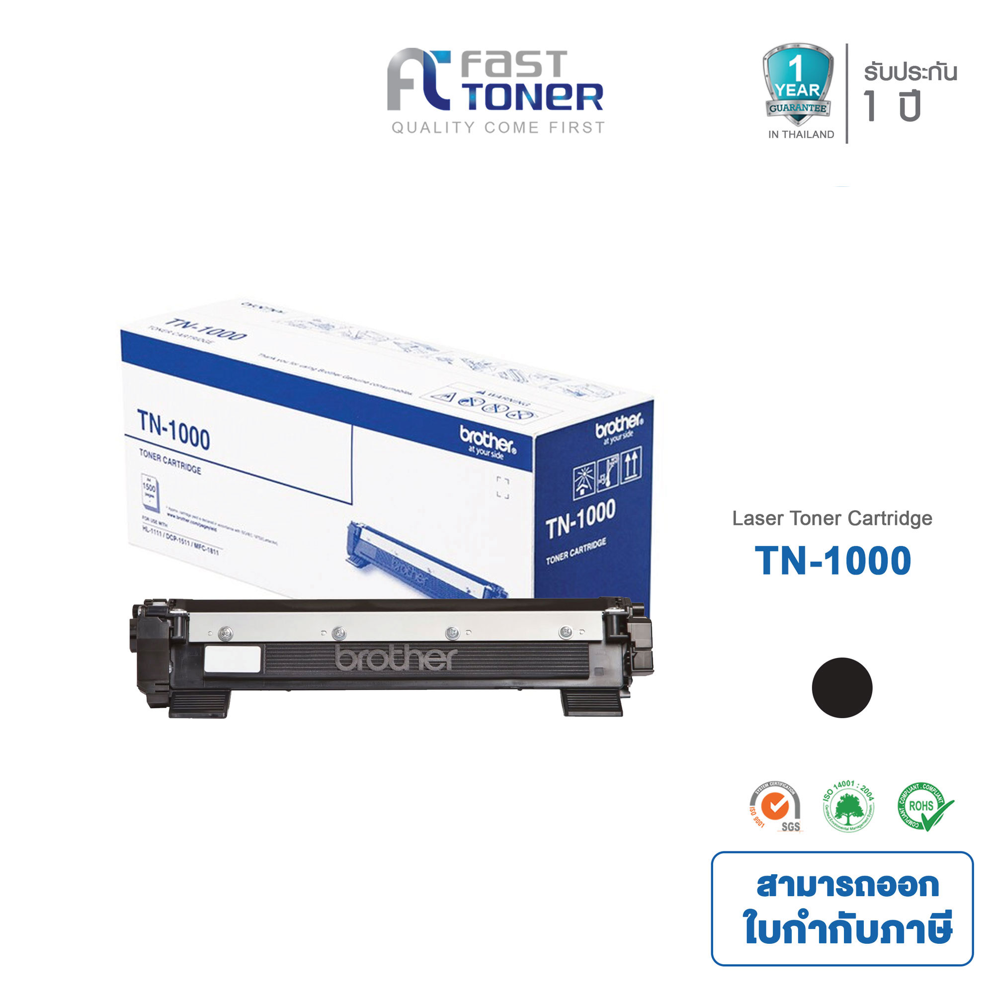 Genuine Toner Cartridge - Compatible Brother TN1000 / TN-1000 / TN 1000 for Brother HL-1110 / HL-1200 / HL-1210W / DCP-1510 / DCP-1600 / DCP-1610W printers ราคา 350 บาท*ส่งฟรี