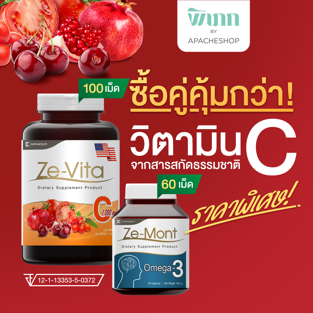 คอลลาเจน อาหารเสริมบำรุงกระดูกและข้อเข่า Ze-Oil Ze Vita C 100 เม็ด Acerola Cherry กระตุ้น บำรุง ผิวพรรณ จากธรรมชาติ Mont 60 น้ำมัน งาขี้ม้อน โอเมก้า 3 ราคา 349 บาท*ส่งฟรี
