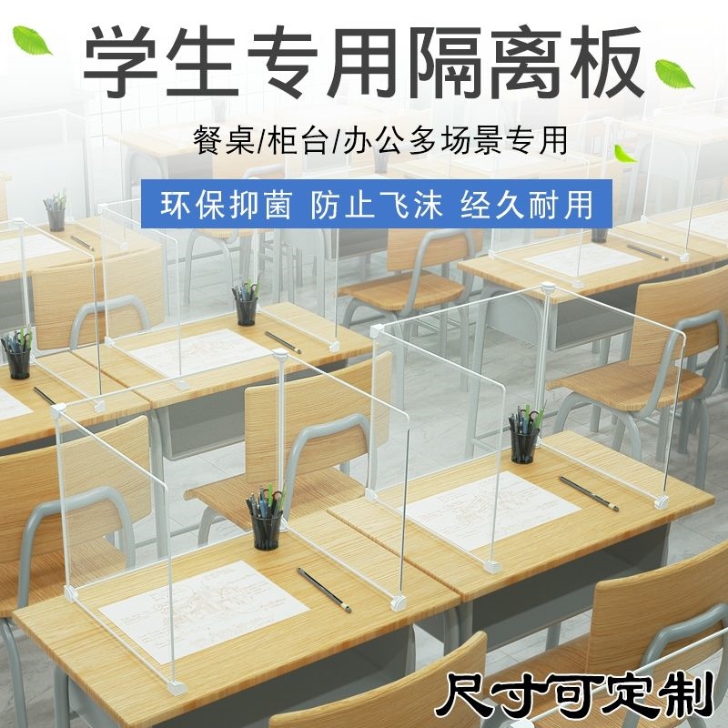 Transparent three-sided U-shaped plastic anti-droplet epidemic primary school students resume class desktop baffle for school students
