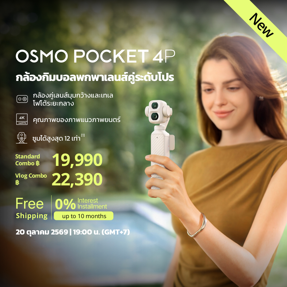 โดรนบังคับติดกล้อง Drone DJI Osmo Pocket 4P - กล้องถ่ายภาพนิ่งและวิดีโอ 4K/240Fps 3-Axis Vibration Dampener หน่วยความจำในตัว 103Gb ราคา 19,990 บาท*ส่งฟรี