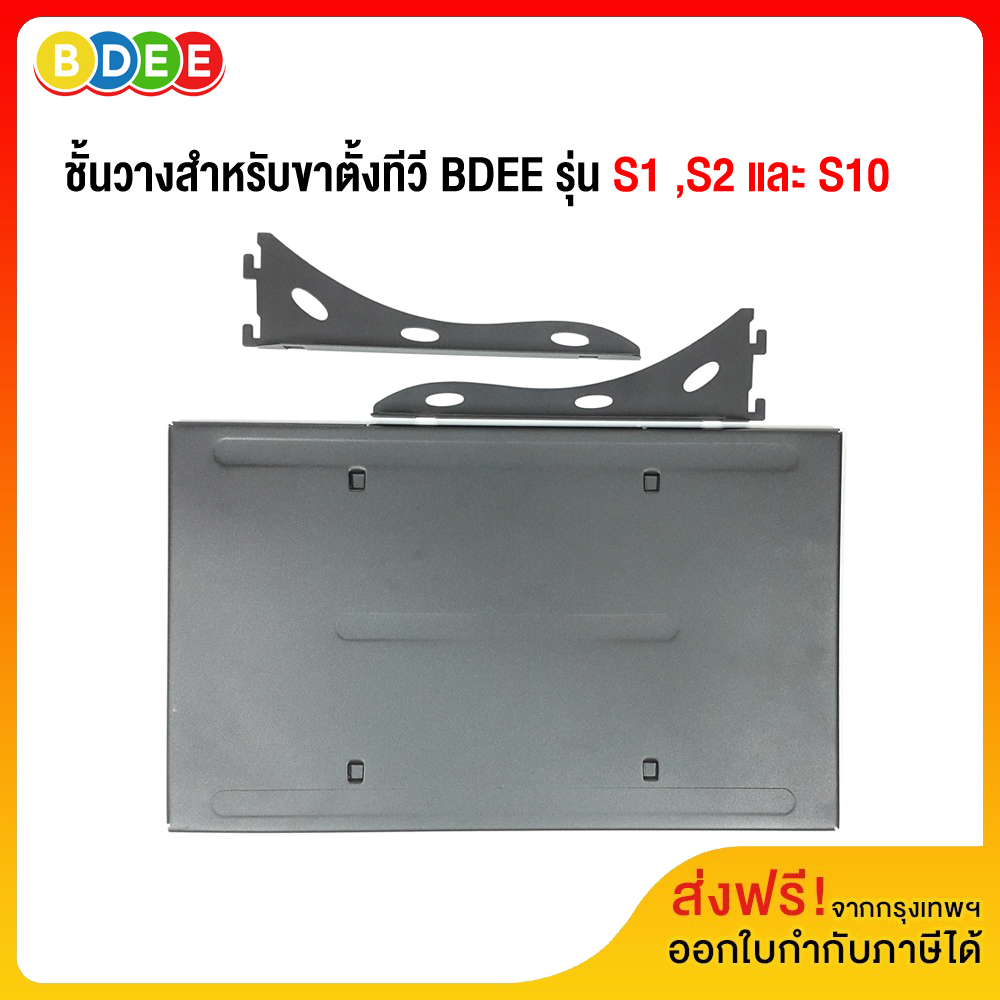 BDEE (42) อะไหล่ ชั้นวางของ สำหรับขาตั้งทีวี รุ่น S1 ,S2 และ S10 ราคา 320 บาท*ส่งฟรี