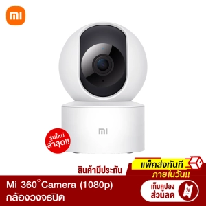 ภาพหน้าปกสินค้า[ราคาพิเศษ 1090 บ.] Xiaomi Mi 360° Mi Home Sec Camera Essential / C200 (GB.V) กล้องวงจรปิด IP Cam ซึ่งคุณอาจชอบสินค้านี้