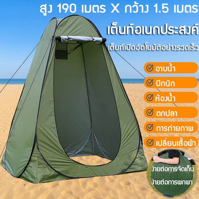 เต็นท์อาบน้ำ เต็นท์เปลี่ยนเสื้อผ้า ห้องน้ำแบบพกพา เต็นท์พับได้ เต็นท์แคมป์ปิ้ง 1.5MX1.9M เต็นท์เปลี่ยนเสื้อผ้า ย้ายห้องน้ํา ราคา 349 บาท*ส่งฟรี