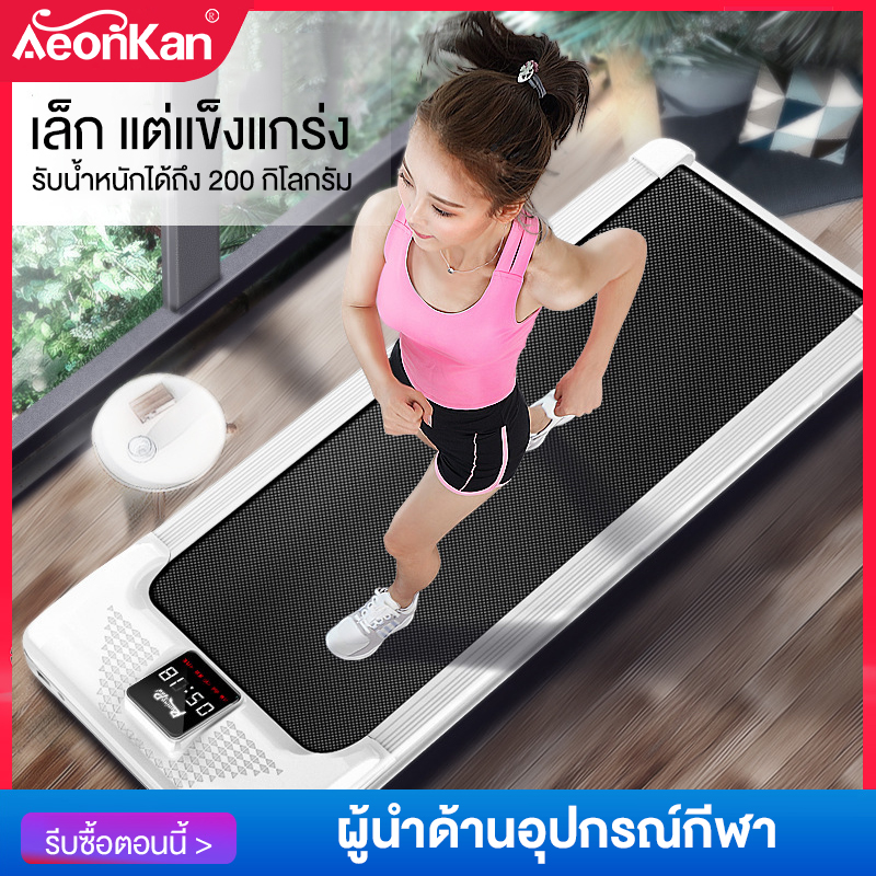 Aeonkan ลู่วิ่งไฟฟ้าแบบเรียบแบนขนาดเล็กในครัวเรือน ขนาดเล็กทำงานเงียบ เครื่องขนาดเล็ก สามารถพับเก็บได้