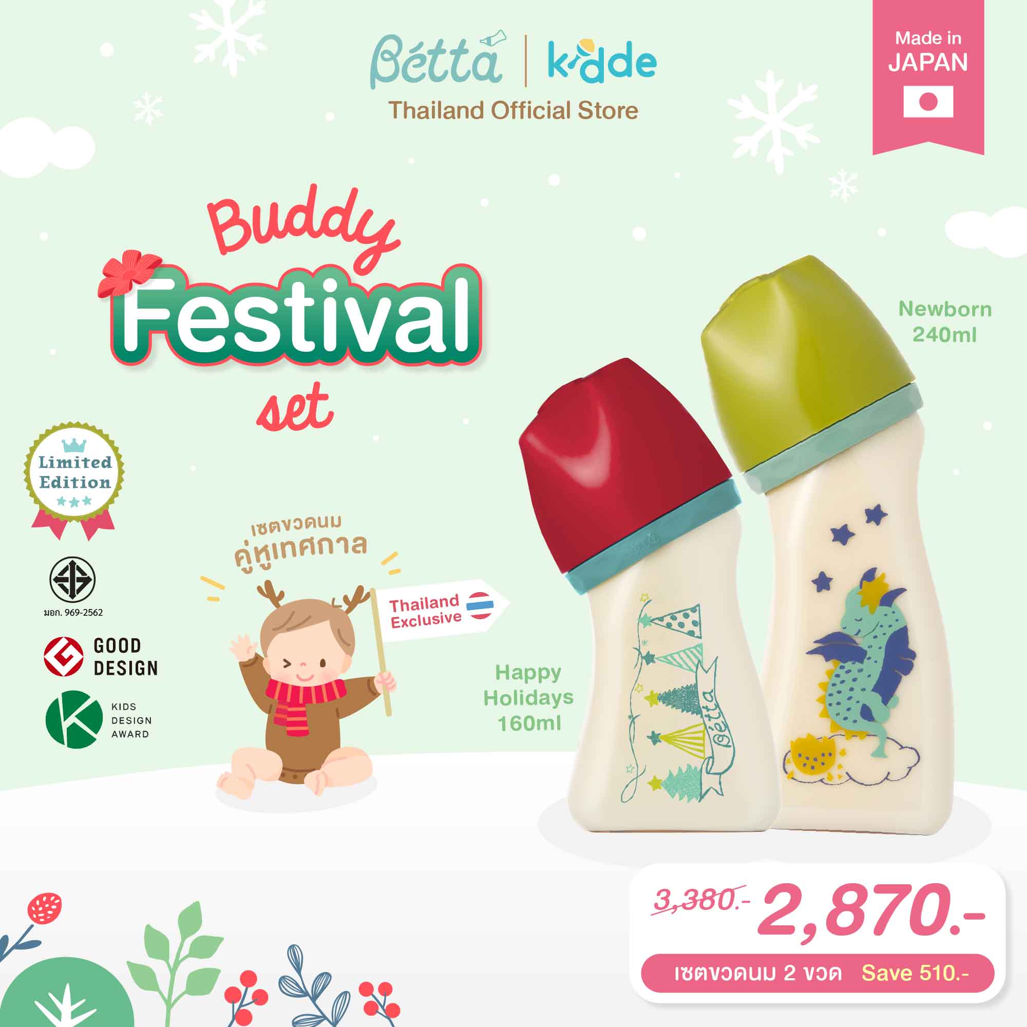 Dr.Betta Buddy Festival Set Baby Bottle Set 5 Ounces (160ml) + 8 Ounces (240ml) Ppsu ราคา 2,870 บาท*ส่งฟรี