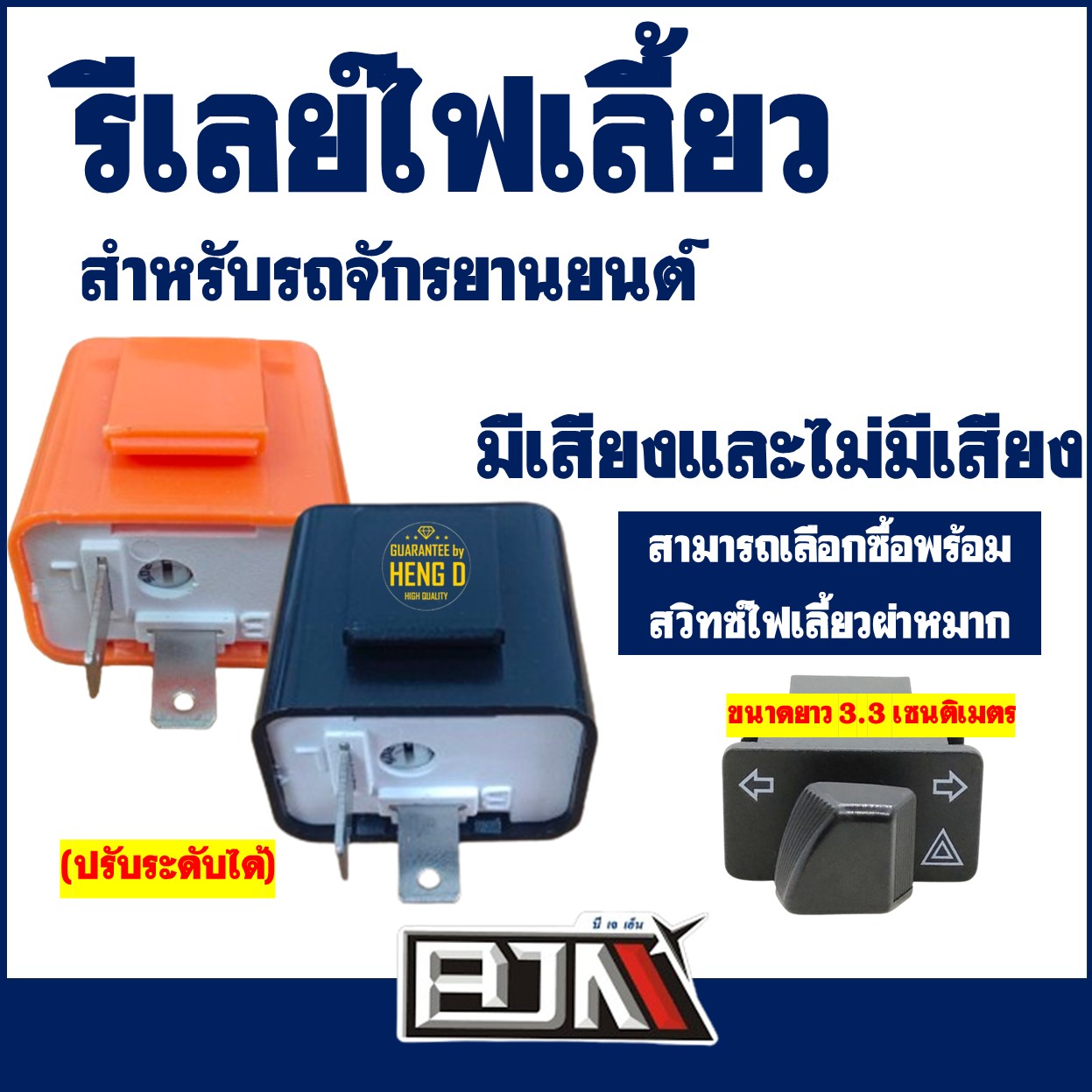รีเลย์ไฟเลี้ยว รีเลย์ไฟเลี้ยวแต่ง - สวิทซ์ไฟเลี้ยว 3.3 cm - HONDA WAVE125 , WAVE 125i , WAVE110i เก่า , CLICK , SCOOPY ราคา 24 บาท*ส่งฟรี