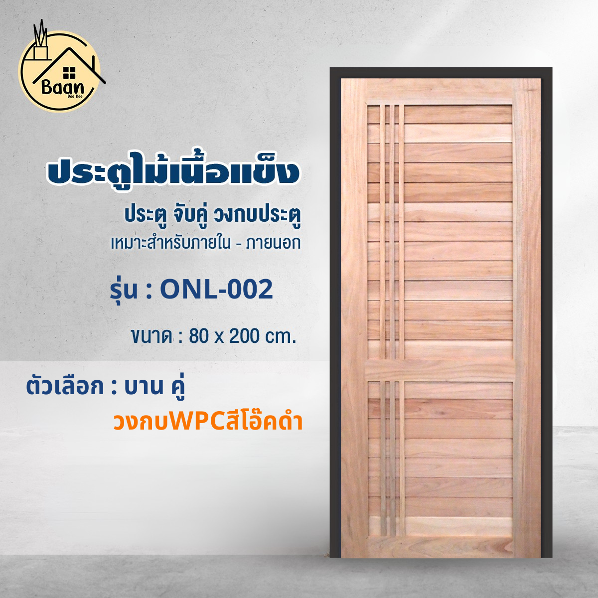 Good House, Solid Wood Door, Model Onl-002, Double Frame, Size 80X200Cm, Beautiful, Modern, Strong, Durable, Doesn'T Bend or Twist. Products Are Ready for Delivery! ! ราคา 2,549 บาท*ส่งฟรี