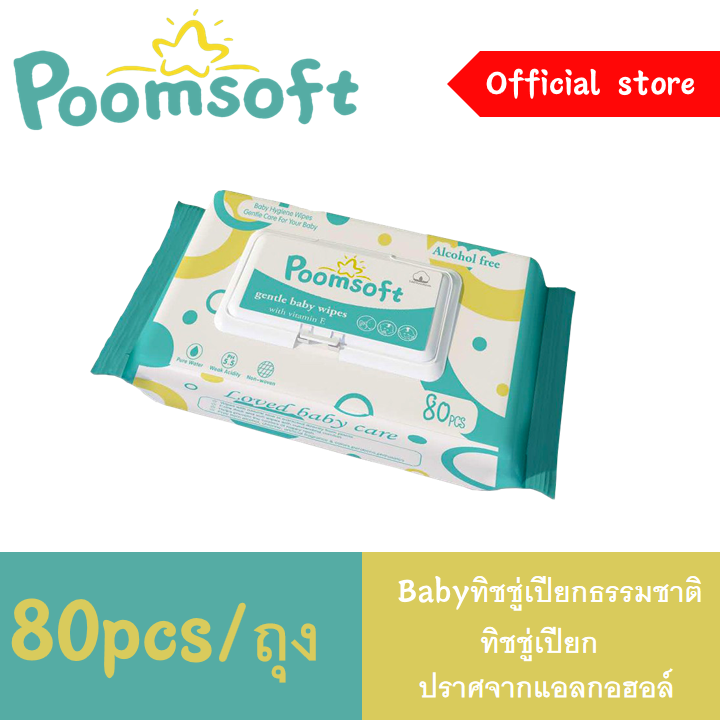 ทิชชู่เปียก  Baby wipes ทิชชู่เปียก กระดาษเปียก ทิชชู่เปียกเช็ดมือ ผ้าเปียก ผ้าอ้อม ทิชชู่เปียกเด็ก