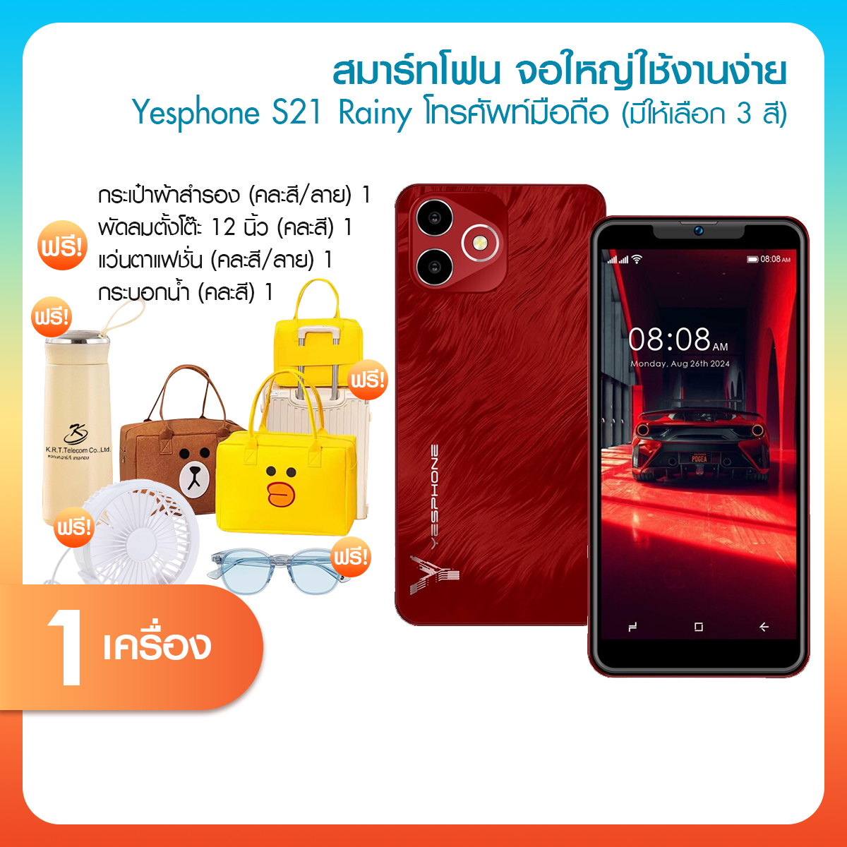 Yesphone S21 Rainy Smartphone, Touch Screen System, 6.6 Inch Screen, Lcd Screen, Ram7/Rom64, Can Use 2 Sim Cards, 3 Colors to Choose From, Comes with Free Gifts in the Set. ราคา 1,990 บาท*ส่งฟรี