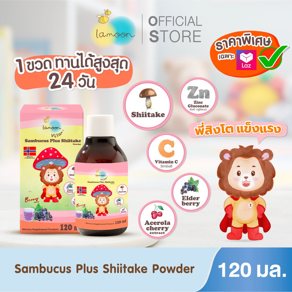 Lamoon vita ผลิตภัณฑ์เสริมอาหาร