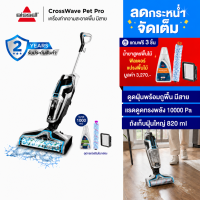 BISSELL CrossWave Pet Pro เครื่องดูดฝุ่นและถูพื้น 3-in-1 ดูด ล้าง เช็ดแห้ง แบบมีสาย สำหรับบ้านมีสัตว์เลี้ยง ล้างคราบอาหาร น้ำหก คราบเหนียว ขนหมาแมว