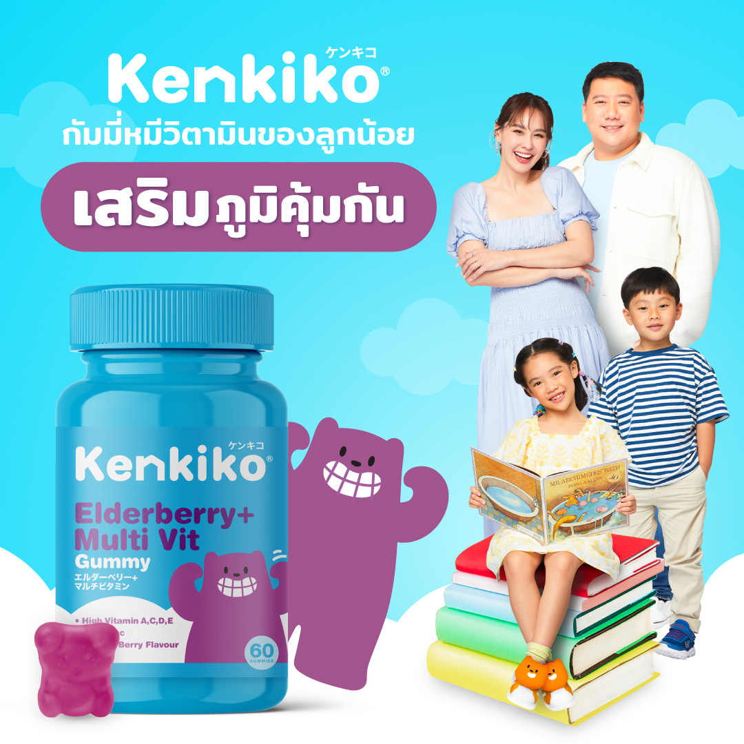 Kenkiko เก็นคิโก๊ะ วิตามินกัมมี่รูปหมี สำหรับเด็ก Vitamin Gummy For Kids (60 Gummies)