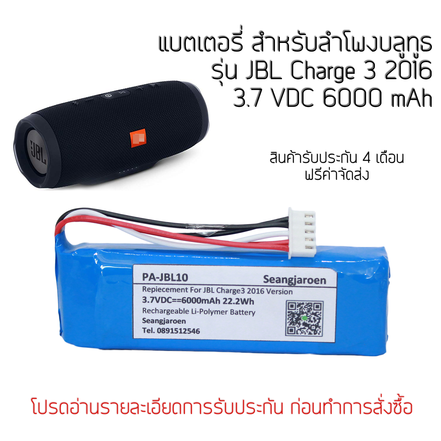 ดูภาพ แบตเตอรี่สำหรับลำโพงบลูทูธJBL Charge 3 ความจุ 6400 มิลลิแอมป์ชั่วโมง version 2016 เพิ่มเติม แบตเตอรี่สำหรับลำโพงบลูทูธJBL Charge 3 ความจุ 6400 มิลลิแอมป์ชั่วโมง version 2016