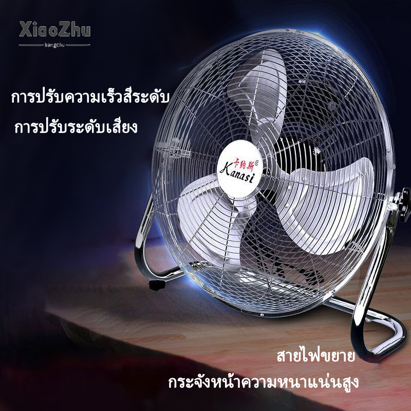 XiaoZhubangchu Floor fan high power industrial fan desktop powerful household electric fan commercial floor fan ราคา 1,198 บาท*ส่งฟรี