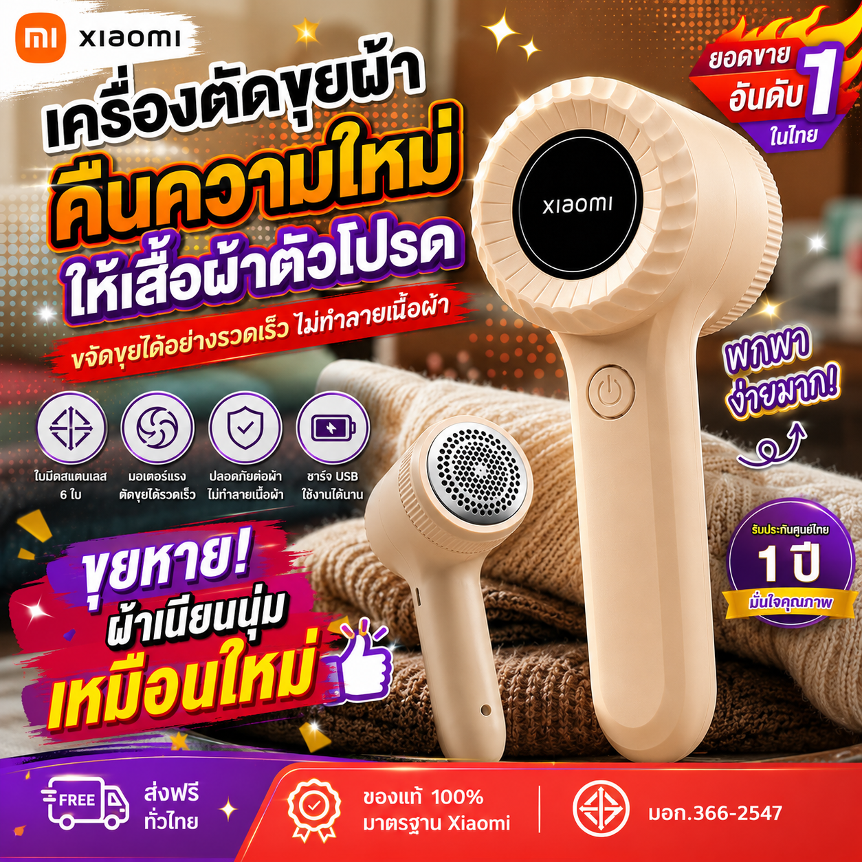 Xiaomi Electric Lint Remover Removes Lint Quickly. High-Power Motor, Quiet Sound, Minimalist Design, Portable Size, USB Charging, Long-Lasting Use, Suitable for All Types of Clothing. Does Not Damage the Fabric. Genuine Product, Ready to Be Shipped Throug ราคา 63 บาท*ส่งฟรี