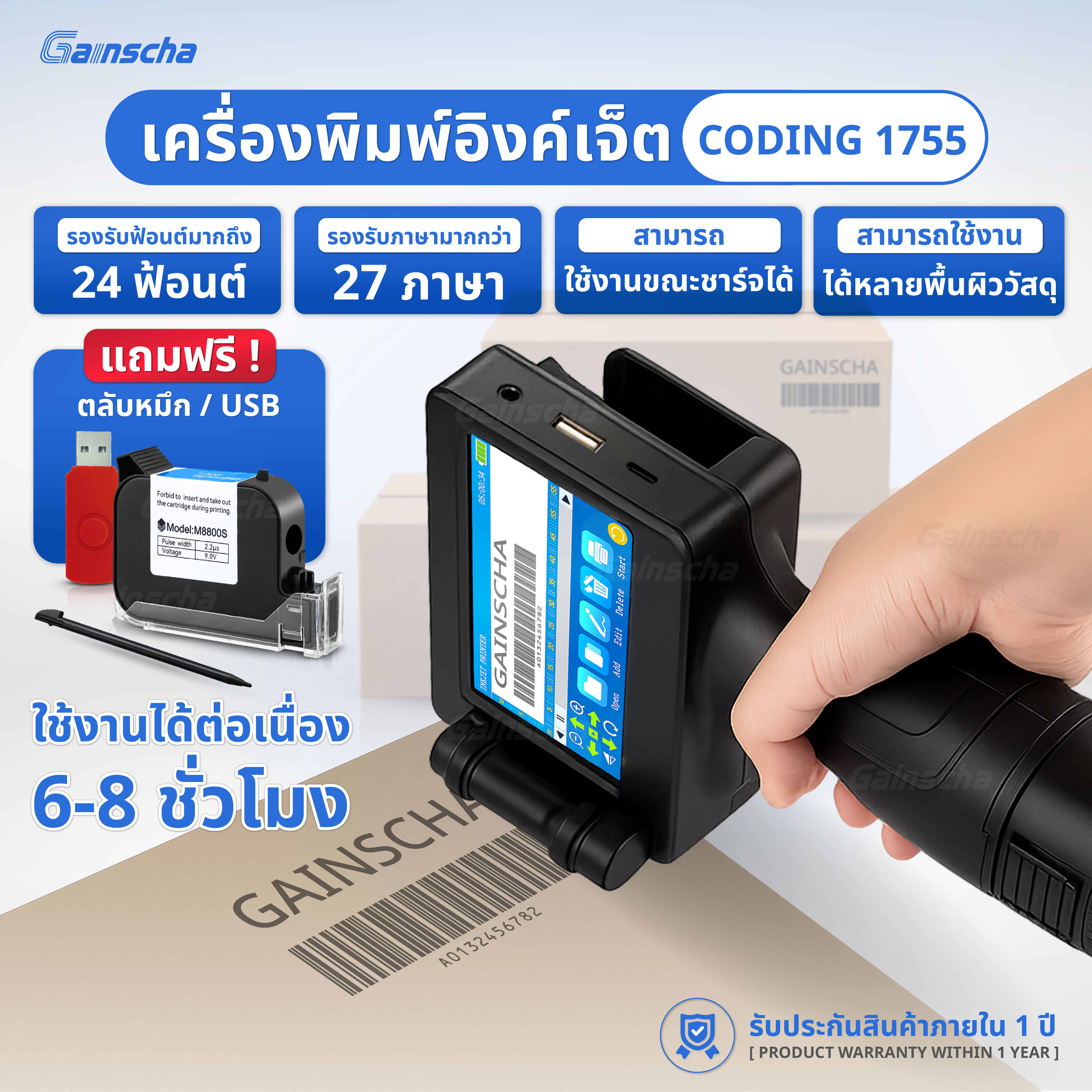 Barcode Printer Inkjet Printer, Model Coding 1755, Handheld Type, with Ink Cartridges, Prints Production Date and Expiry Date. ราคา 3,899 บาท*ส่งฟรี