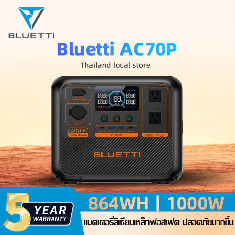 【Ready to Ship】Bluetti Ac70P (Ups) Power Station, Backup Power Battery 1000W/768Wh/240000Mah 1.5 Hrs. Charge Fully from 0-100% ราคา 19,900 บาท*ส่งฟรี