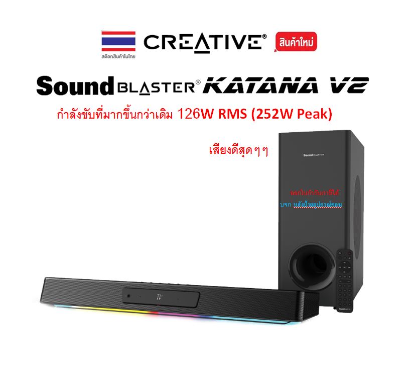 CREATIVE Sound Blaster Katana V.2 Bluetooth5.0 Soundbar speaker+Subwoofer ไฟRGBลำโพงบูลทูธ5.0 ซาวด์บาร์+ซัฟวูฟเฟอร์ MF8380 ราคา 13,990 บาท*ส่งฟรี