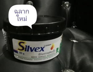 ภาพหน้าปกสินค้าซิลเว็กครีม Silvex cream 250 g ครีมทาแผลไฟไหม้ น้ำร้อนลวก ที่เกี่ยวข้อง