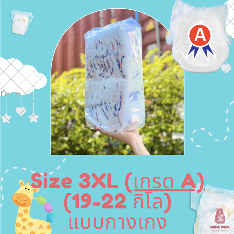 ไซส์ (S - 6XL) ผ้าอ้อมเด็กคละลาย 50 ชิ้น/แพ็ค (แบบหนาถุงใส เกรด A) ไม่มีสารอันตราย ไม่ทำให้แพ้ ราคาประหยัด