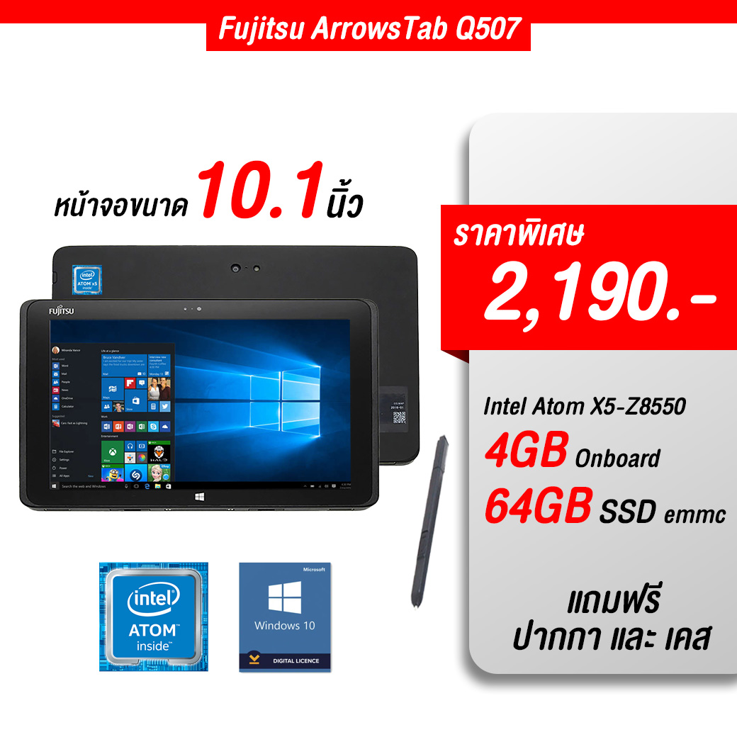 แท็บเล็ต Fujitsu Arrows Tab Q507 | 10.1 inch | 4GB | 64GB SSD eMMC | Windows 10Pro | มือสอง USED ราคา 2,190 บาท*ส่งฟรี