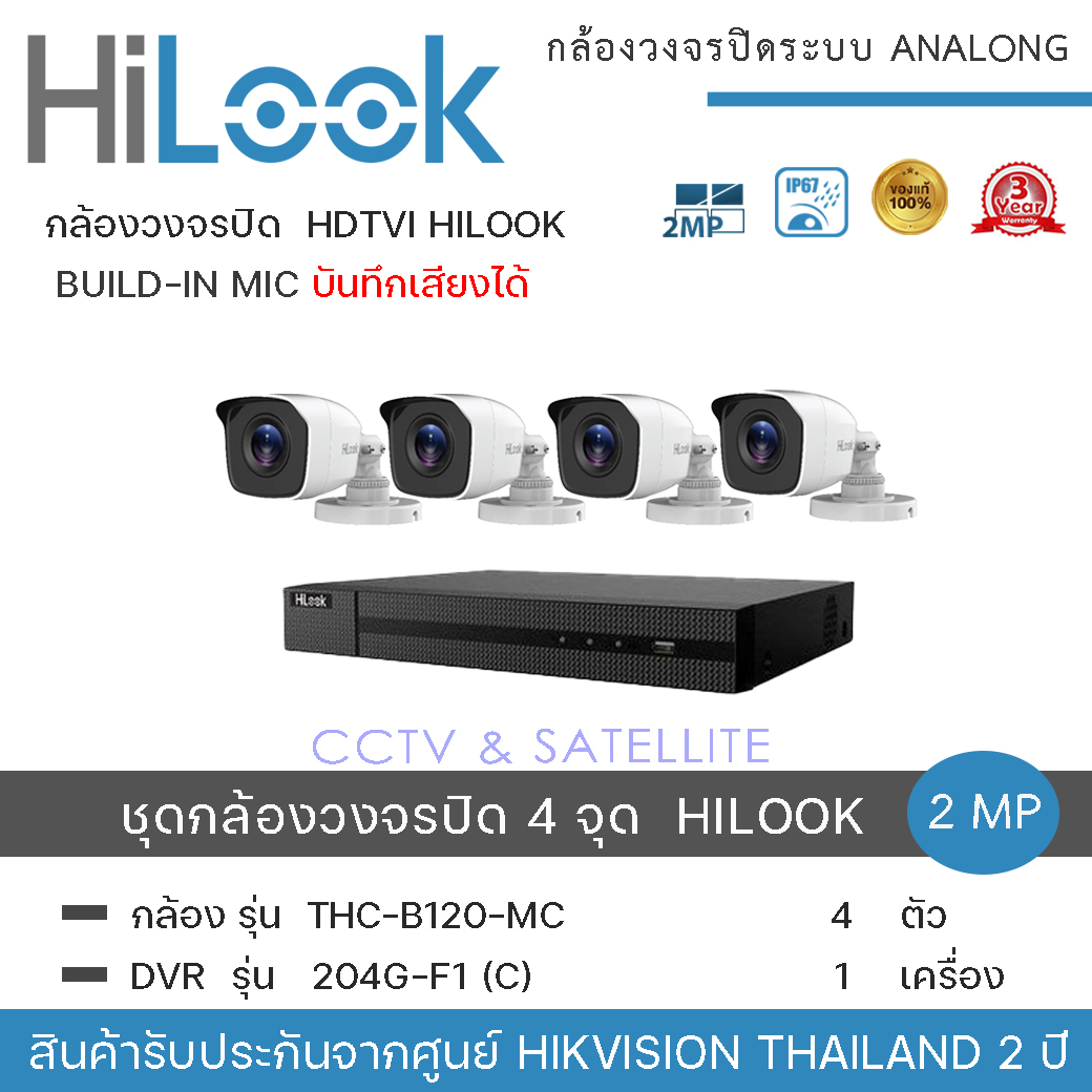 กล้องถ่ายรูป กล้องดิจิตอล Hikvision HiLook by ชุดวงจรปิด 4 รุ่น THC-B120MC 2mp +เครื่องบันทึก 1 เครื่อง รุ่น DVR 204G-F1 (C) ความละเอียด 2 ล้านพิกเซล น้ำหนักเบา รูปทรงสวยงาม ราคา 8,550 บาท*ส่งฟรี