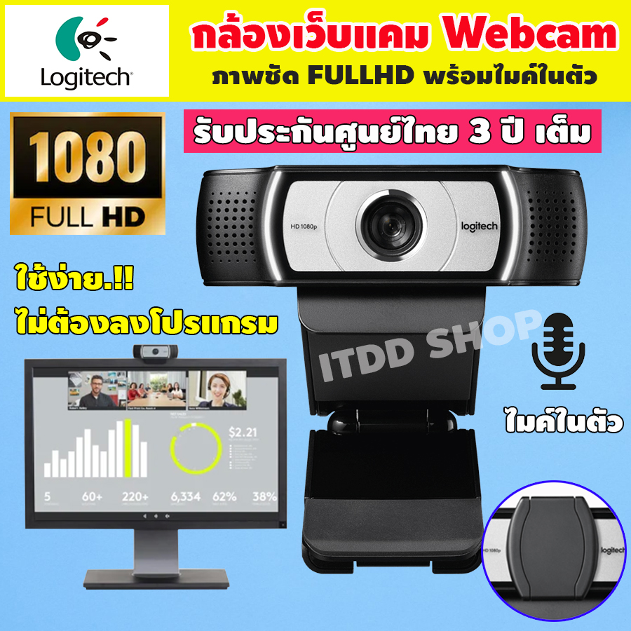 เว็บแคม พร้อมไมค์ในตัว Webcam Logitech (C930E) รับประกัน 3ปี โฟกัสอัตโนมัติ  กล้องเว็บแคม กล้องติดคอม กล้องWebcam กล้องติดคอมพิวเตอร์ กล้องติดจอคอม |  Lazada.Co.Th