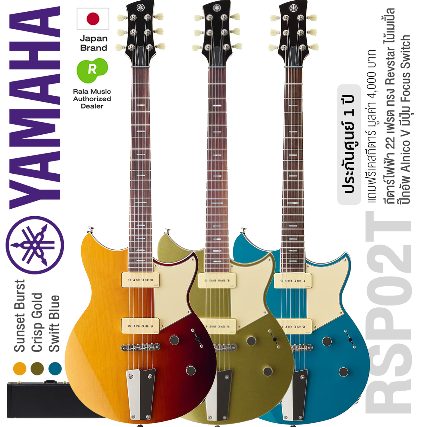 *Authorized Dealer * [Pre-Order] Yamaha® RSP02T Revstar Professional, RS Series, Electric Guitar, Maple Top, Chambered Mahogany Back, 22 Frets, Mahogany Neck + Free Hardshell Case ** 1 Year Warranty ** ราคา 107,800 บาท*ส่งฟรี