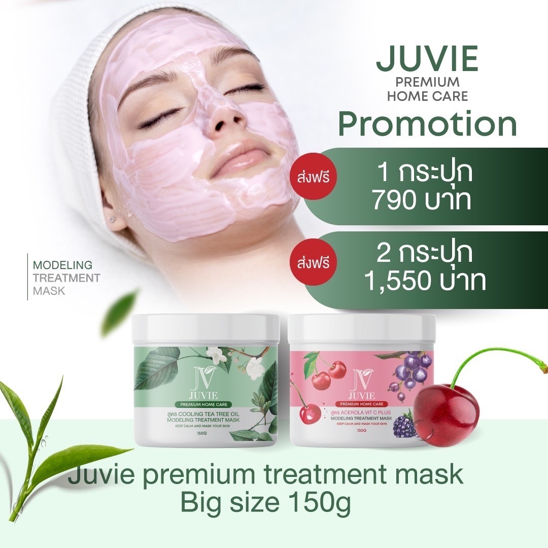 Juvie Mask 2 กระปุกใหญ่ ขนาด 150 กรัม ทรีทเม้นท์สูตรคลินิกดัง จากฝรั่งเศส
