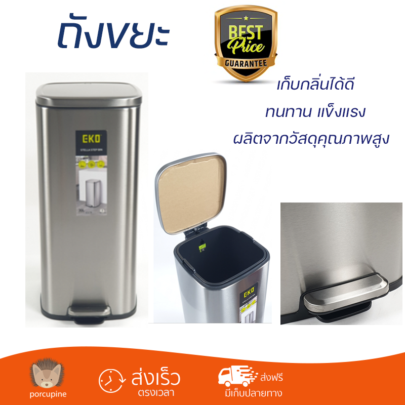 ราคาพิเศษ ถังขยะ EKO ถังขยะขาเหยียบ ขนาด 30L สีเงิน EK9384MT วัสดุแข็งแรงทนทาน มิดชิด ล้างทำความสะอาดได้ง่าย ถังแยกขยะ Garbage Trash Can จัดส่งด่วนทั่วประเทศ ราคา 2,990 บาท*ส่งฟรี