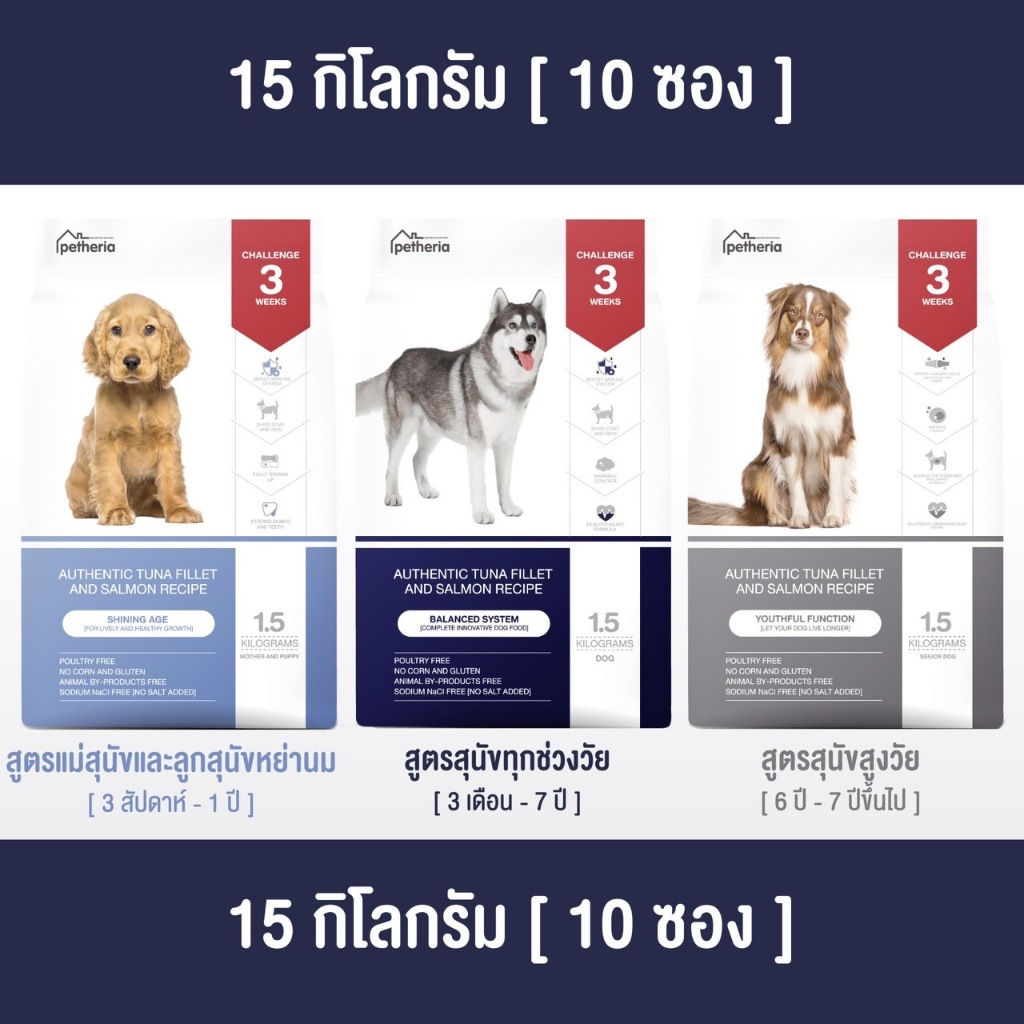 [ ตกกิโลละ 119 บาท l ไซส์กระสอบ 15 กิโล ] petheria อาหารสุนัขแบบเม็ดเกรด SUPER PREMIUM มีให้เลือกทุกช่วงวัย ราคา 1,798 บาท*ส่งฟรี