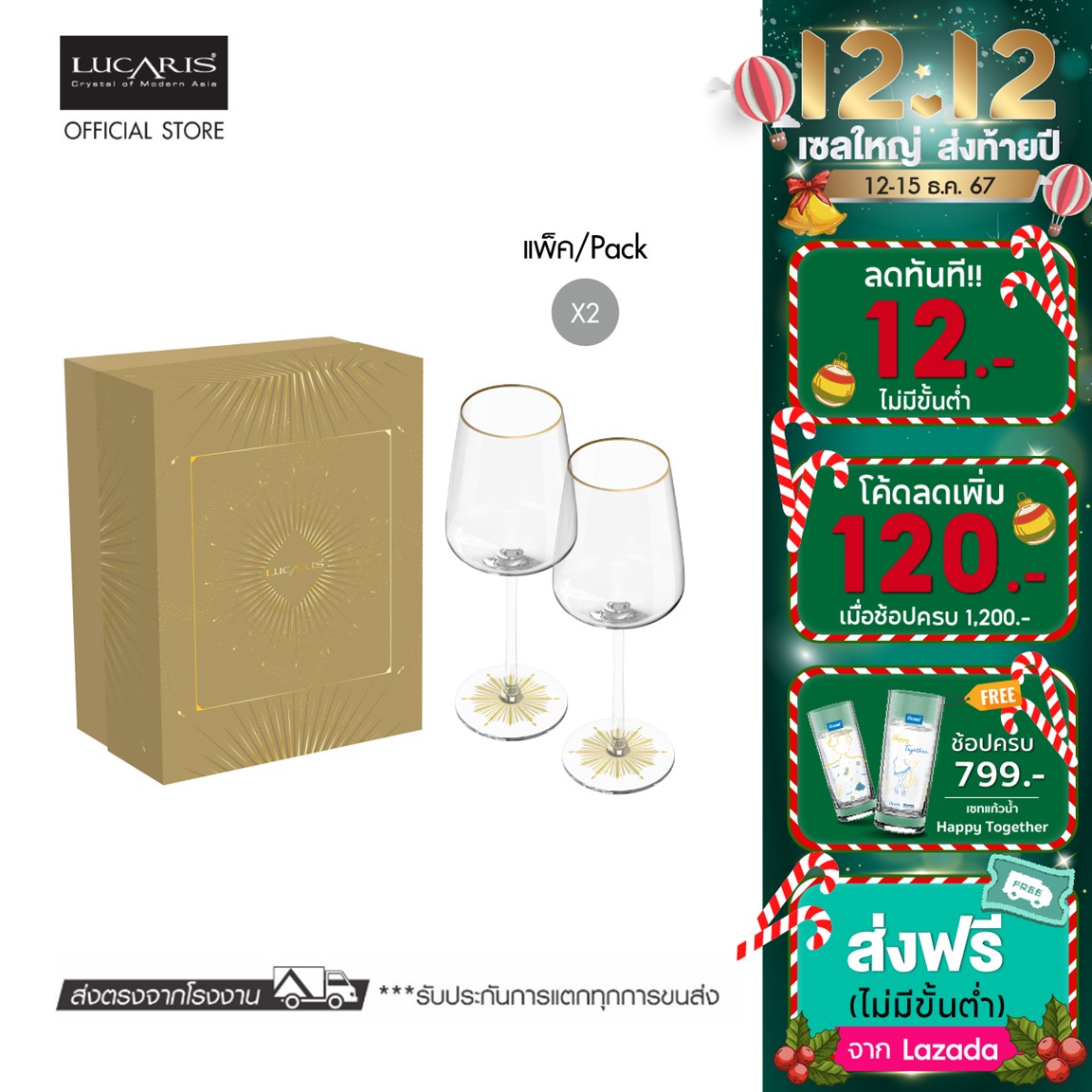 LUCARIS ชุดของขวัญแก้วไวน์ Mystic Gold Lumiere Red wine and White Wine (Set of 2) ราคา 927 บาท*ส่งฟรี
