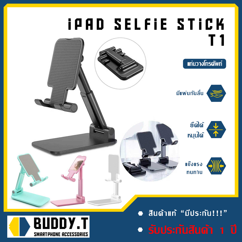 T1 iPad ขาตั้งโทรศัพท์ ที่วาง มือถือ ที่จับมือถือ สนับสนุน โทรศัพท์มือถือ มัลติฟังก์ ที่วาง ipad selfie stick BUDDY.T