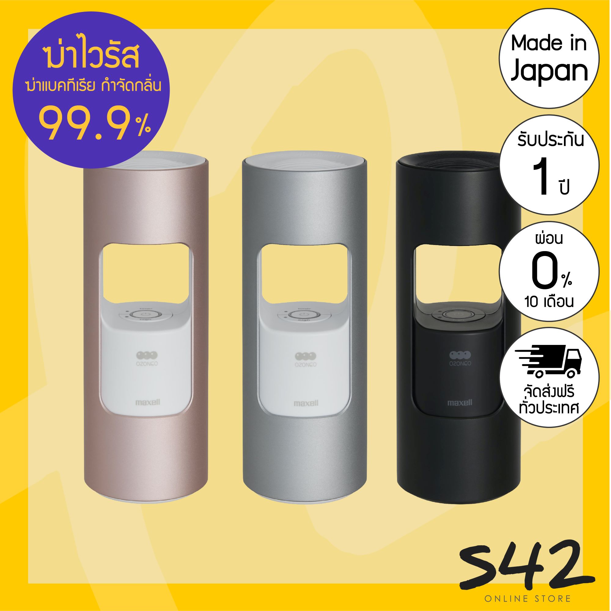 เครื่องกำจัดกลิ่นและฆ่าเชื้อโรค ยี่ห้อ Maxell AR201