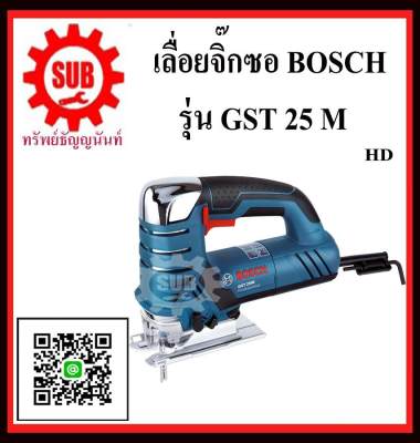 BOSCH เครื่องจิ๊กซอ GST25M #06015160K0 HD 670W HD GST 25M GST 25 M GST-25-M GST-25M GST25-M เลื่อยจิ๊กซอว์