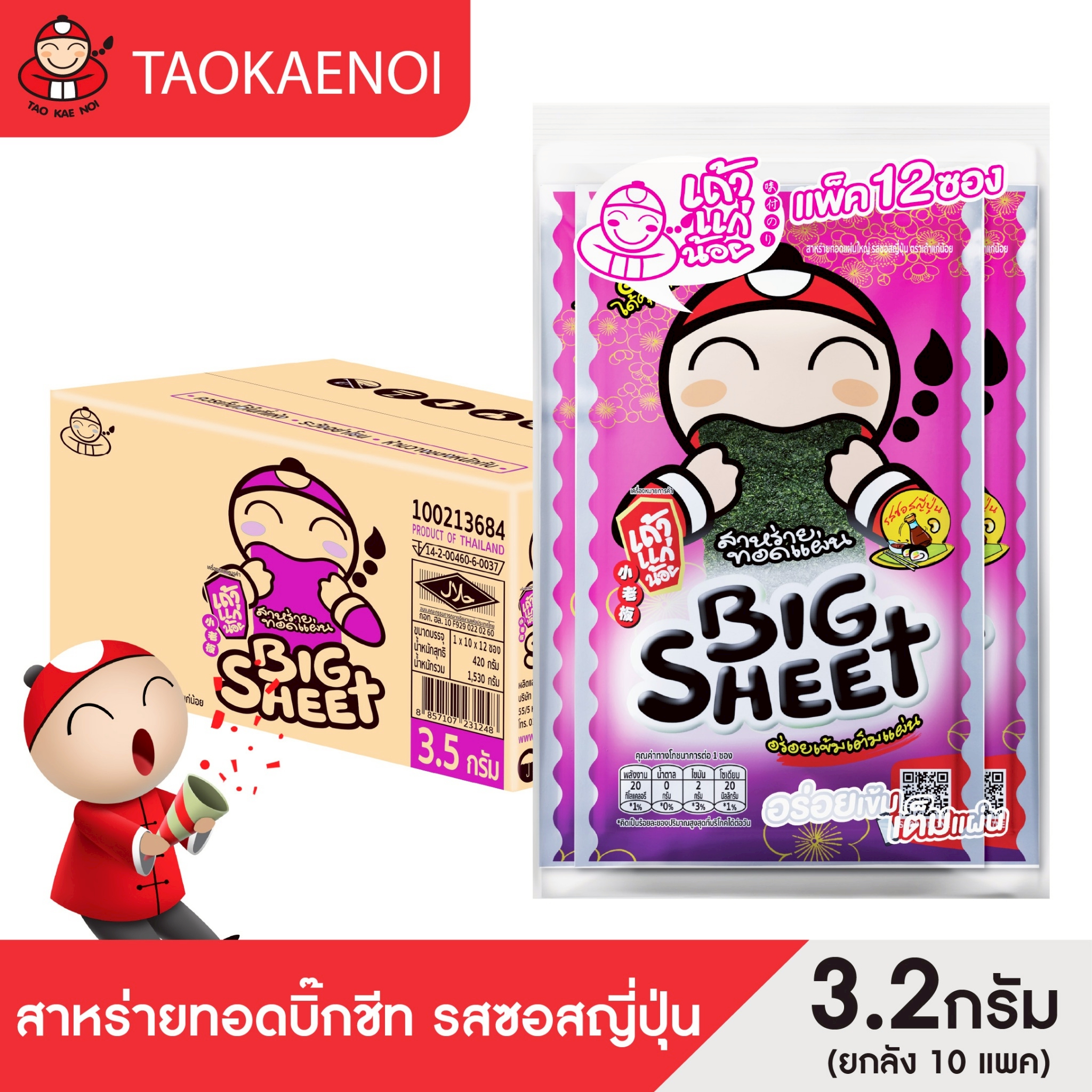 Tao Kae Noi - Big Sheet Fried Seaweed, Japanese Sauce Flavor, 3.2 Grams (Whole Box) ราคา 720 บาท*ส่งฟรี