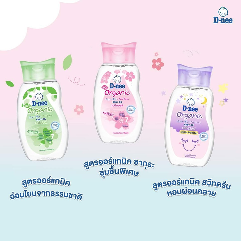 E-4-1-1 ดีนี่ เบบี้ออย ขนาด 200มล. แพ็คคู่และแบบขวดเดียว ราคา 71 บาท*ส่งฟรี