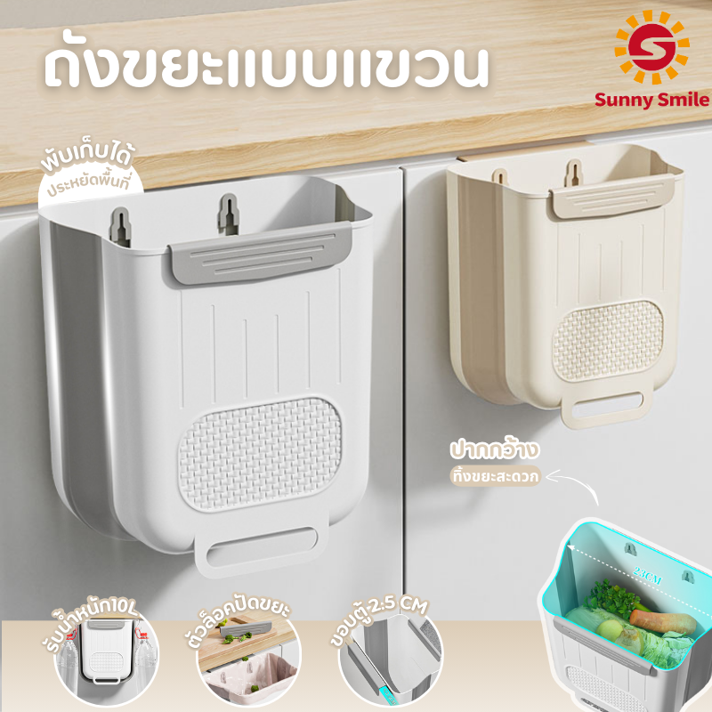 ถังขยะแขวนผนัง ถังขยะ แบบติดผนัง ความจุขนาดใหญ่ ไม่เปลืองพื้นที่ พับเก็บได้ใช้สะดวก ราคา 79 บาท*ส่งฟรี
