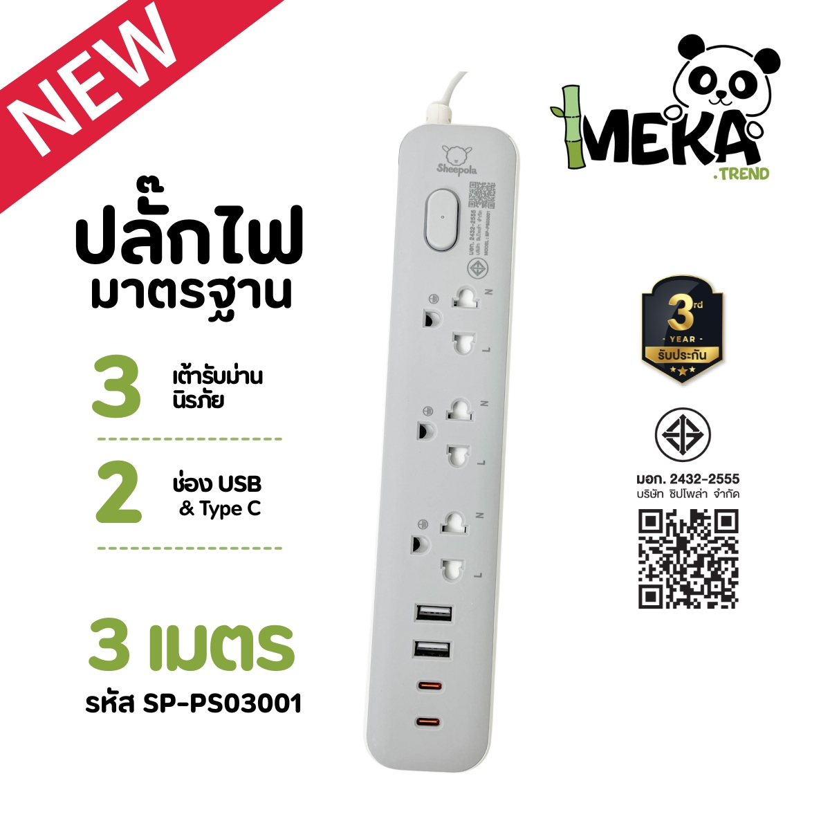 Power Plug "Sp-Ps03001" Is a Standard Power Plug with 3 Sockets, 2 Usb, 2 Type C, 1 Light Switch, 10 Meter Long Cable, Safe, Has Tis. Meka.Trend