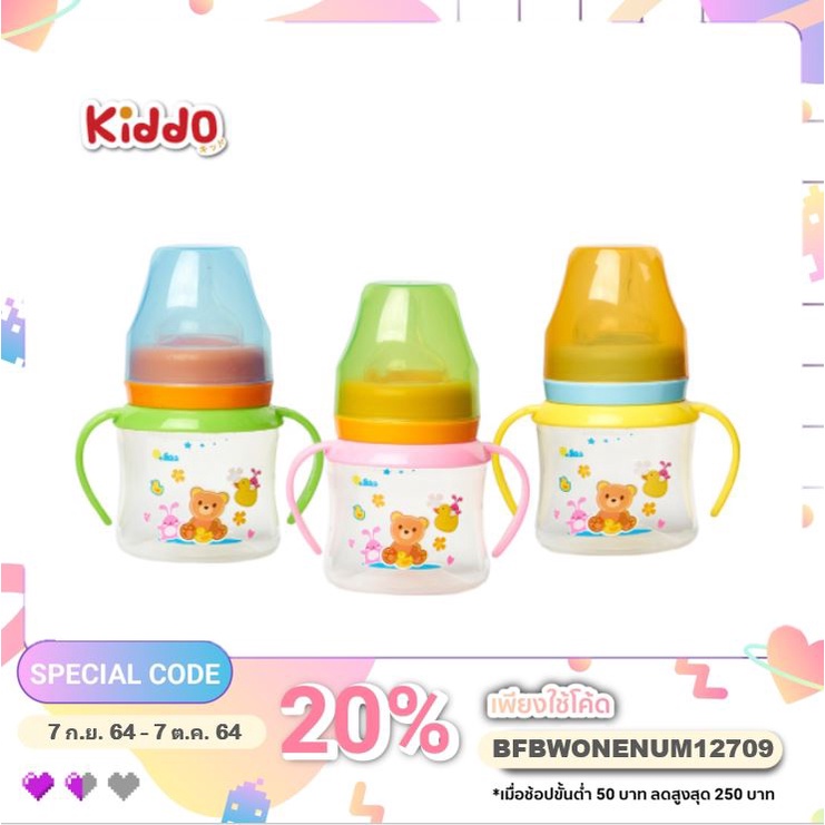 ถูกอีกแล้วจ้า l Kiddo ขวดนมปากกว้าง พร้อมแขนจับ ขนาด 4 oz. - WBH04_4K ราคา 80 บาท*ส่งฟรี