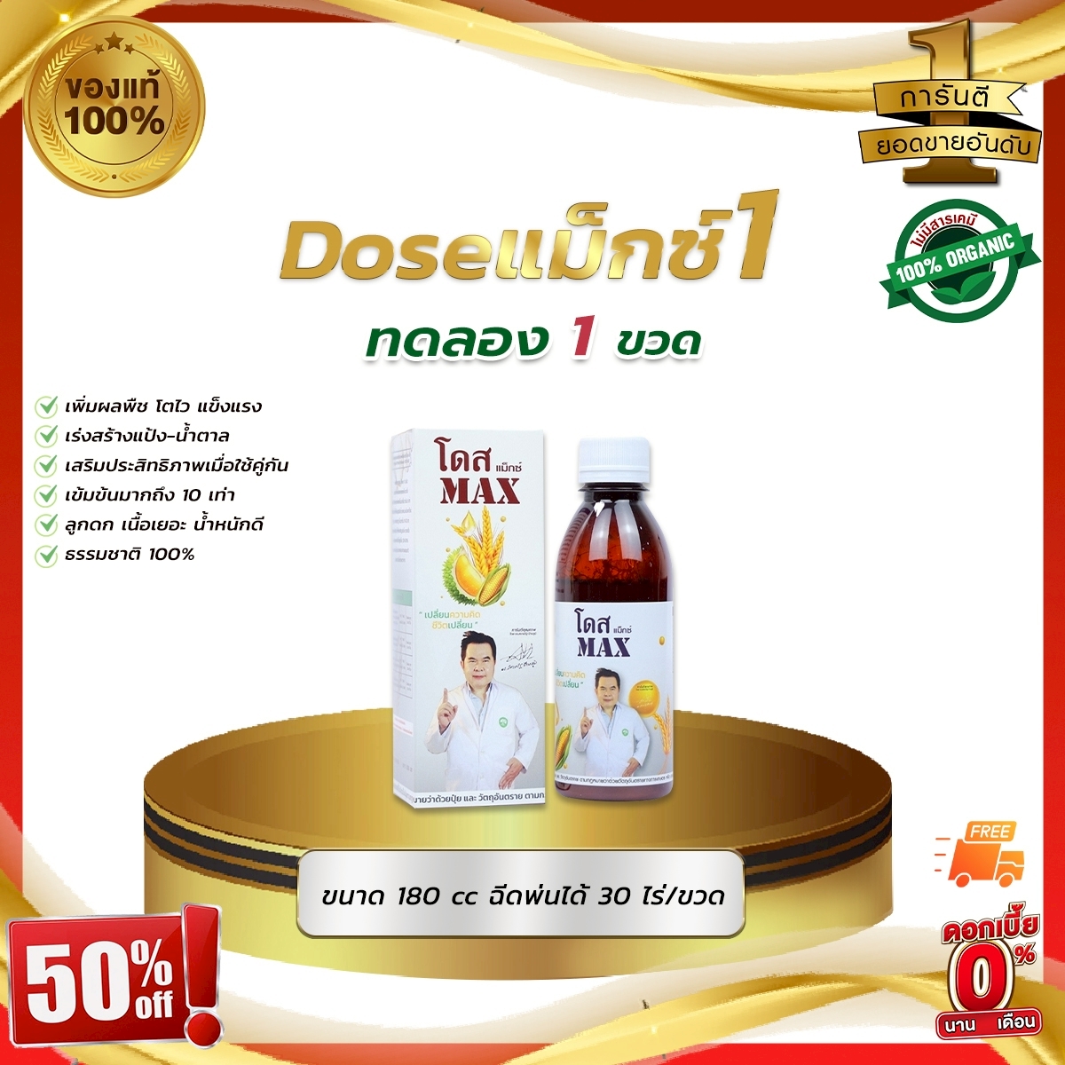 ของแท้ DOSEแม็กซ์ 1 ขวด โดสช่วยเสริมประสิทธิภาพของ โดสเอ็กซ์ตร้านาโน สูตรเสริมพลังพืช 10 เท่า ราคา 690 บาท*ส่งฟรี