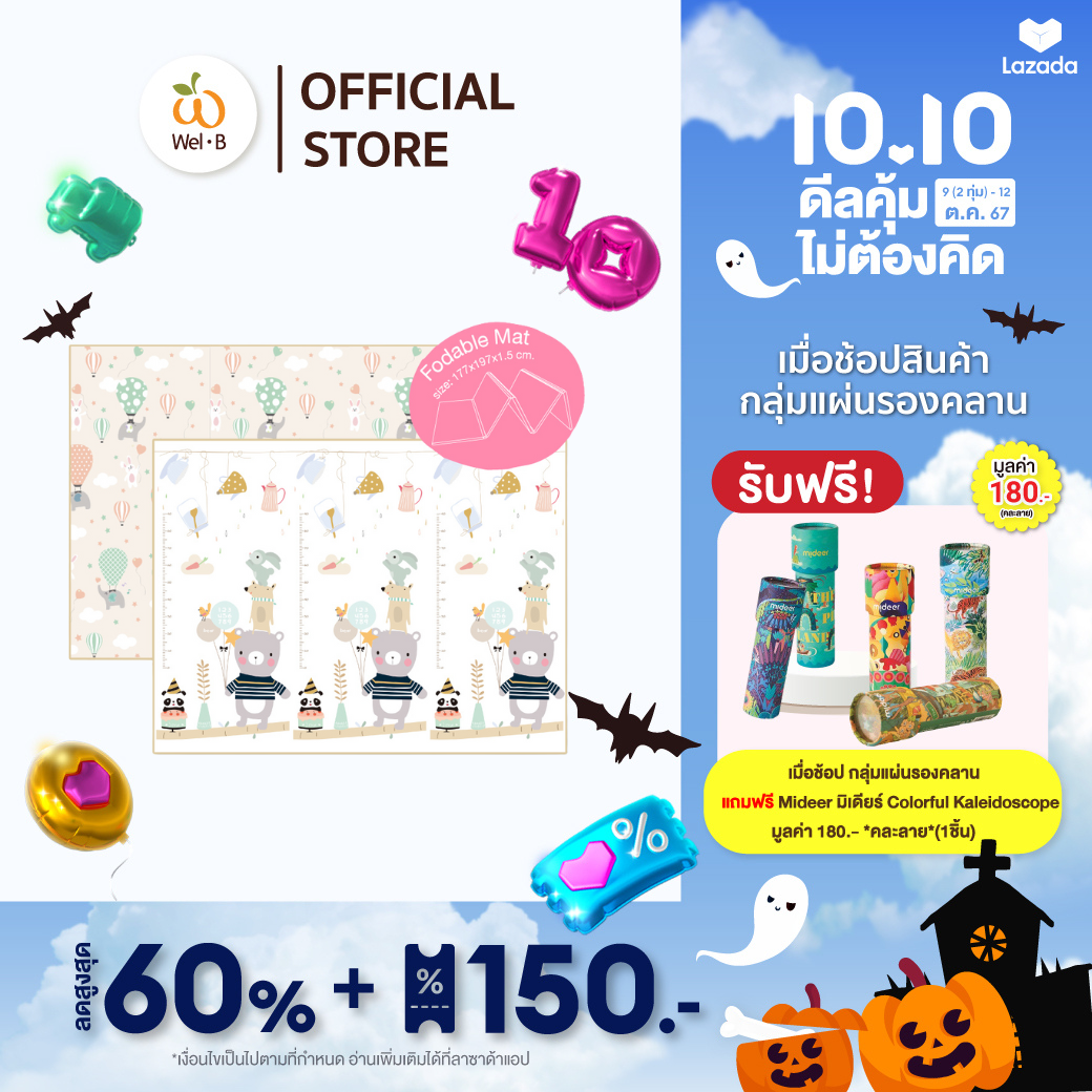 Wel-B แผ่นรองคลาน แบบพับเก็บ (Foldable Playmat-Y098) เบาะเด็ก เสื่อรองคลาน ทารก สำหรับเด็ก แม่และเด็ก พับเก็บได้ ที่นอนเด็ก ที่หัดคว่ำเด็ก กันลื่น ราคา 1,900 บาท*ส่งฟรี