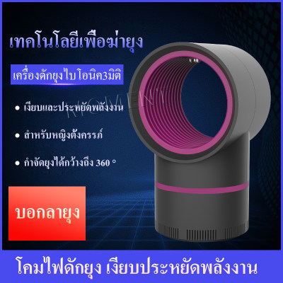Moment โคมไฟดักยุงเครื่องดักยุงไฟฟ้าเครื่องดักแมลงโคมไฟฆ่ายุง Electric mosquito trapโคมไฟดักยุงอัตโนมัติ Insect trap คุณภาพสูง ประหยัดพลังงานพร้อมส่ง