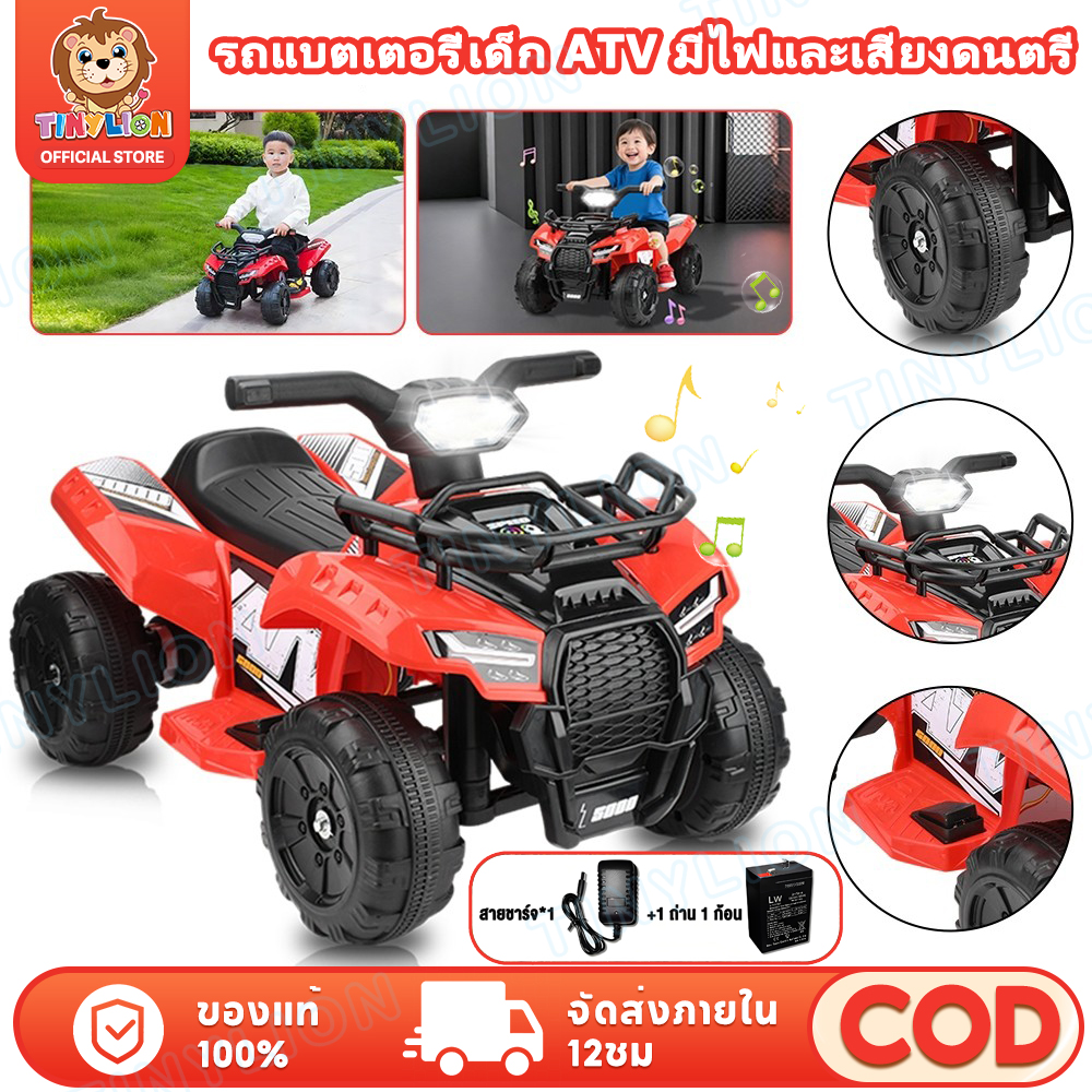 🦁 Tinylion 🦁 Children's Battery Operated Atv, Children's Electric Train There Are Lights and Music. Can Hold 100 Kilograms. There Is a Storage Box. Suitable for Ages 1-4 Years. ราคา 1,459 บาท*ส่งฟรี
