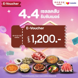 สินค้า [E-Voucher Saemaeul] คูปองเงินสดมูลค่า 1,200 บาท  (เฉพาะทานที่ร้าน และ สั่งกลับบ้าน เท่านั้น) *คูปองนี้มีอายุ 30 วัน นับจากวันที่คำสั่งซื้อสำเร็จ