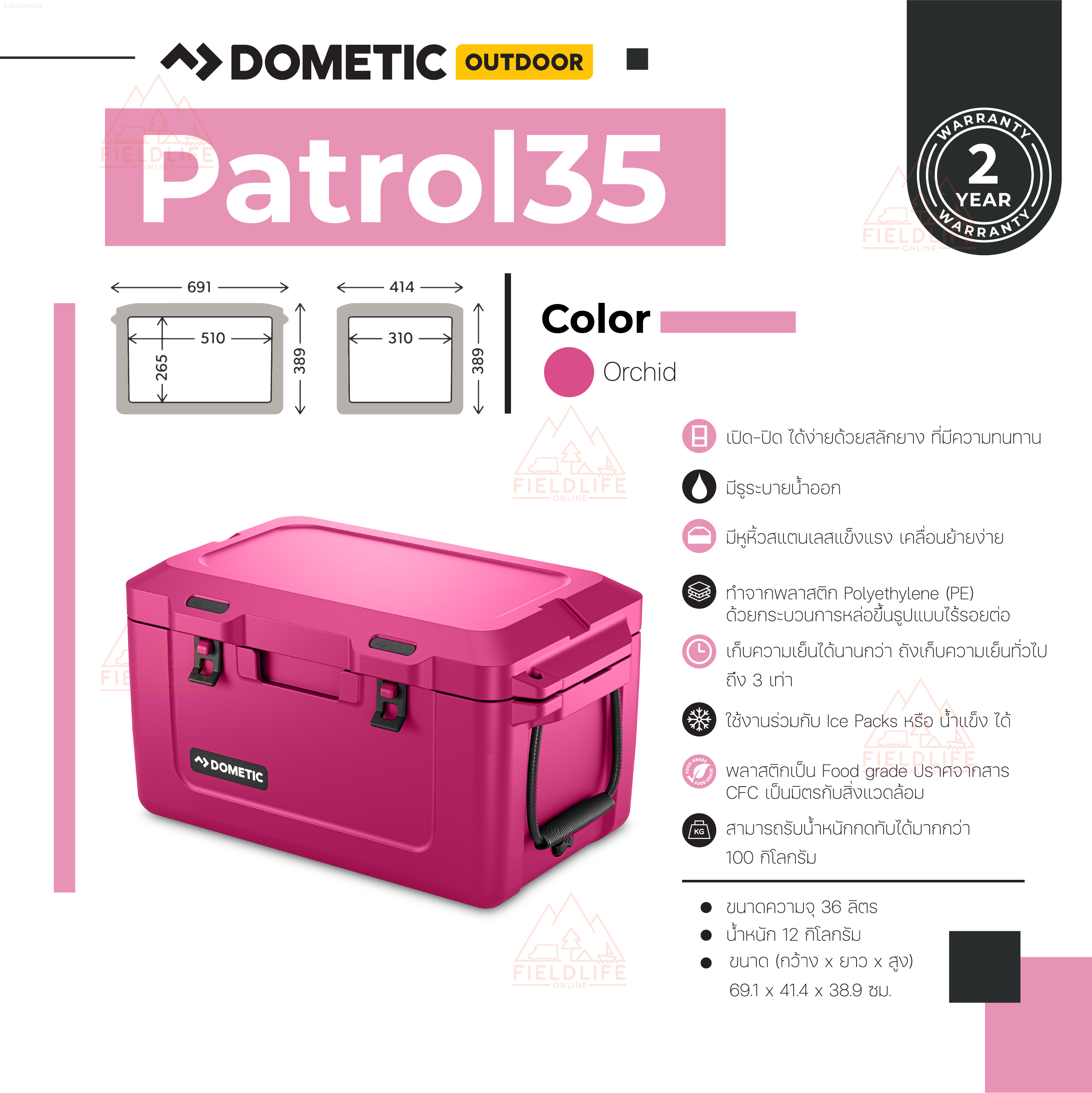Dometic Patrol 35 Orchid, ถังเก็บความเย็น 36L สี Orchid ราคา 10,900 บาท*ส่งฟรี