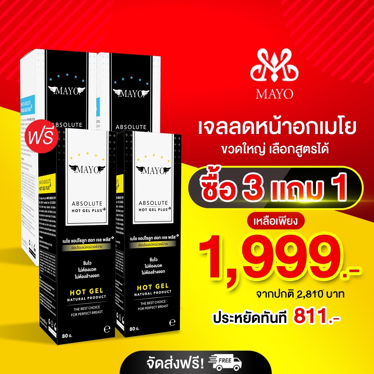 เซ็ทราคาส่ง!⚡️ส่งฟรี⚡️ เจล ลดหน้าอก เมโย ขวดใหญ่ ซื้อ 3 ขวด แถม 1 ขวด สุดคุ้ม หน้าอก เล็กลงจริง รีวิวเยอะมาก สูตรร้อน สูตรเย็น