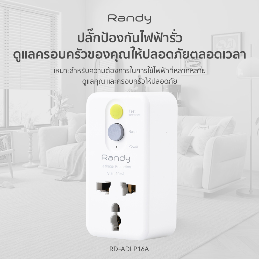 Randy ปลั๊กแปลงป้องกันไฟรั่ว 16A 4000W เหมาะกับทุกยี่ห้อปลั๊กไฟ สามารถเชื่อมต่ออุปกรณ์ไฟฟ้าทุกชนิดเพื่อป้องกันการรั่วไหล ราคา 239 บาท*ส่งฟรี