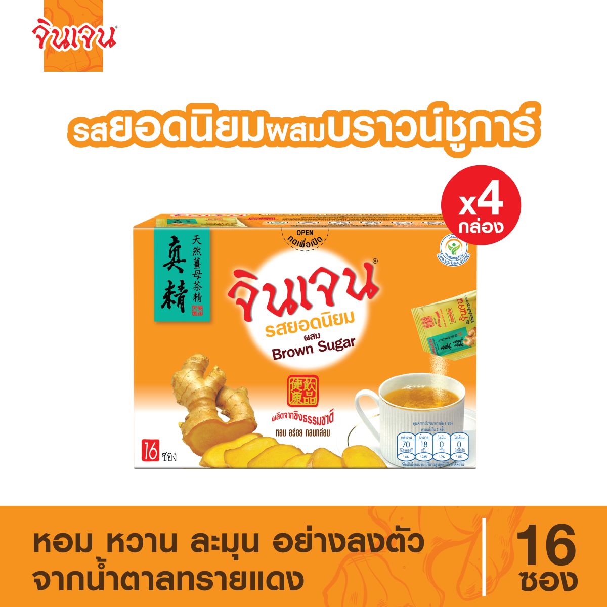 Jin Gen Ginger Powder, Popular Flavor, Mixed with Brown Sugar X 4 Boxes, Ready-Made Ginger Powder Drink, Formula 3, Real Ginger Powder, Ginger Tea, Ginger Juice for Drinking, Concentrated Ginger Juice, Ginger Drink 288 g ราคา 632 บาท*ส่งฟรี
