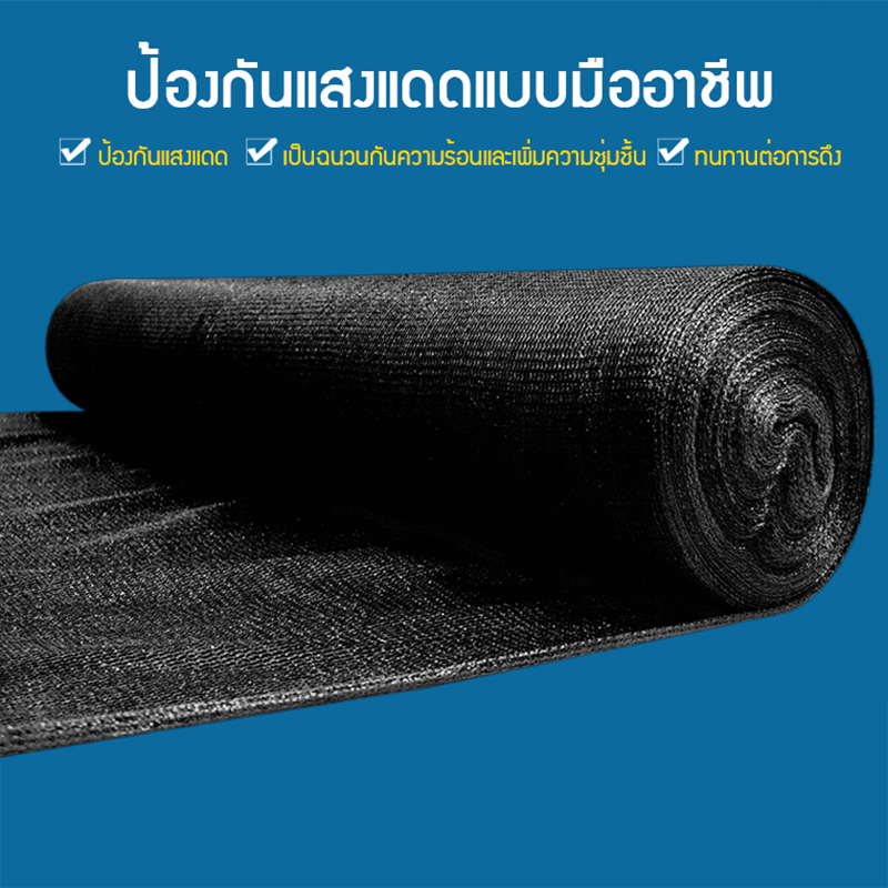 ตาข่ายบังแดดกลางแจ้ง ตาข่ายบังแดดทนทาน สแลนบังแดด ตาข่ายกรองแสง สแลนกันแดด ผ้าบังแดด2*10m 2*20m 2*50m ติดตั้งง่าย มาพร้อมปุ่ม 10 การใช้งานหลายอย่าง การประกันคุณภาพ